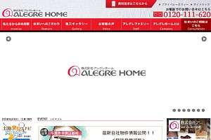 アレグレホームの公式HP画像