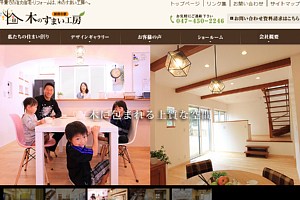 木のすまい工房 八千代市 に寄せられた口コミ評判